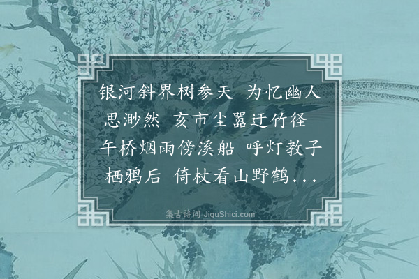 梁寅《次韵酬黎以德》