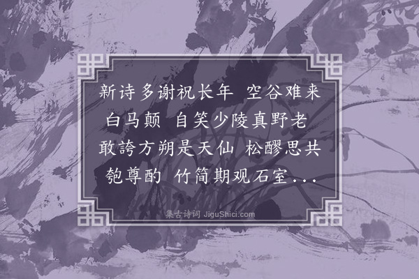 梁寅《生日和酬黎宾贤·其二》