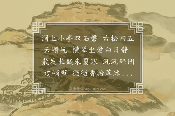 梁寅《为李朝阳题松云图》