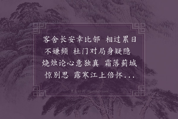 安希范《赴官南司封留别施太仆》