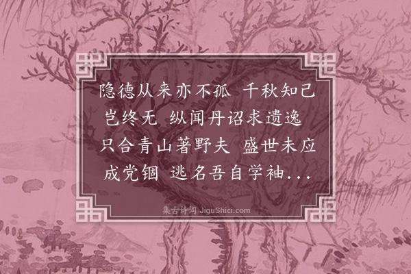 安希范《次韵答孙汝师见赠吴兴卜居之作·其二》