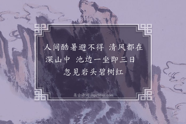 王守仁《又游牛峰寺四绝句·其三》