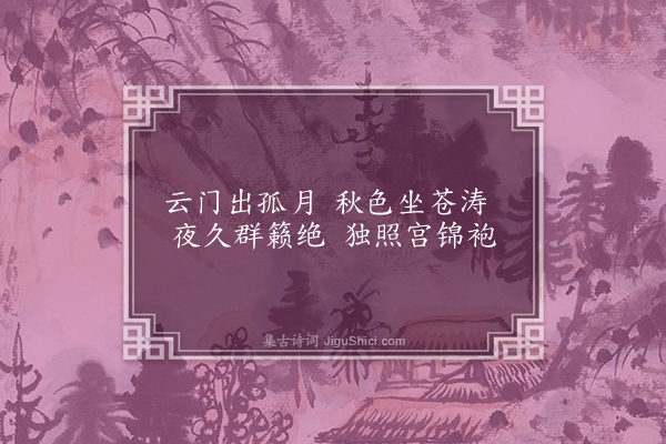 王守仁《云门峰》