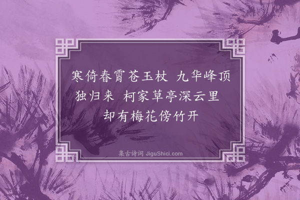 王守仁《书梅竹小画》