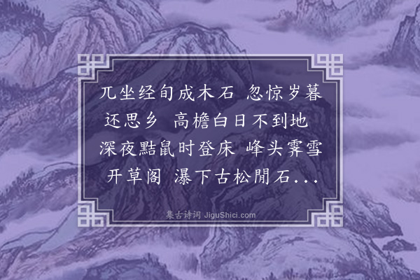 王守仁《岁暮》