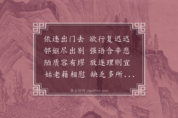 王守仁《去妇叹五首·其二》