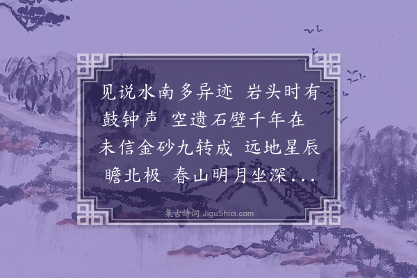 王守仁《钟鼓洞》