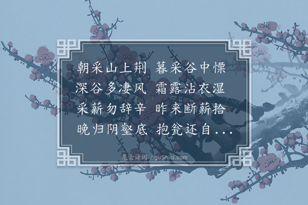 王守仁《采薪二首·其一》