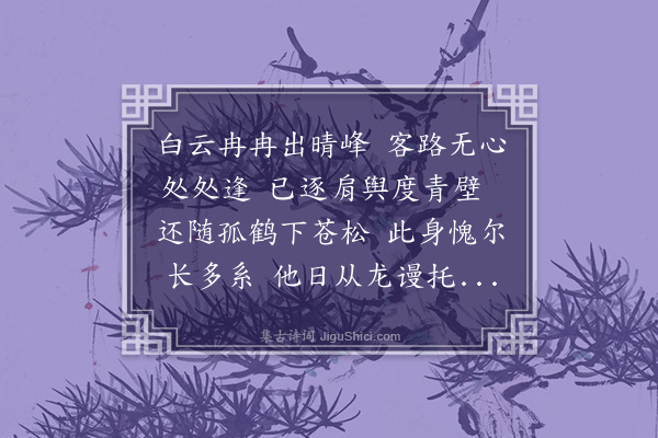 王守仁《白云》