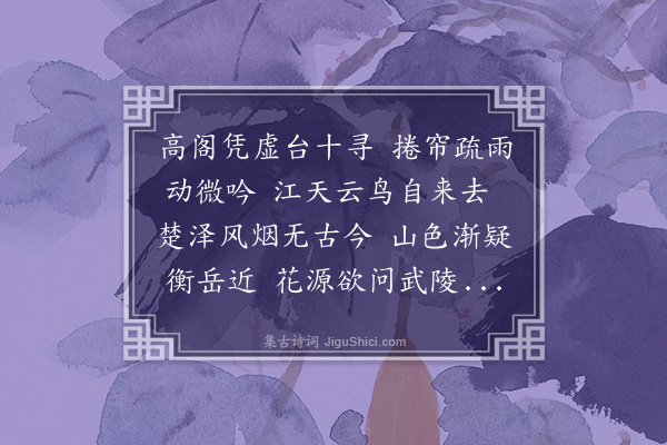 王守仁《武陵潮音阁怀元明》