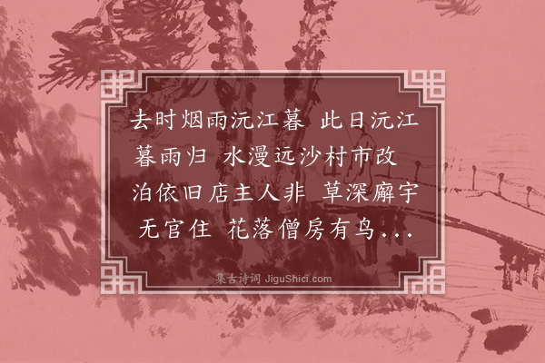 王守仁《沅江晚泊二首·其一》