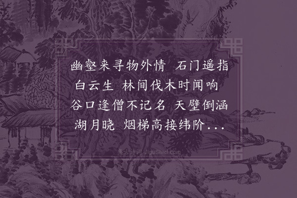 王守仁《夜宿香山林宗师房次韵二首·其一》