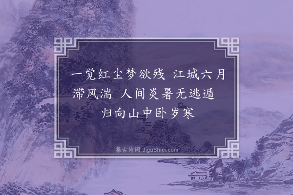 王守仁《题岁寒亭赠汪尚和》