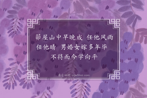 王守仁《题灌山小隐二绝·其一》