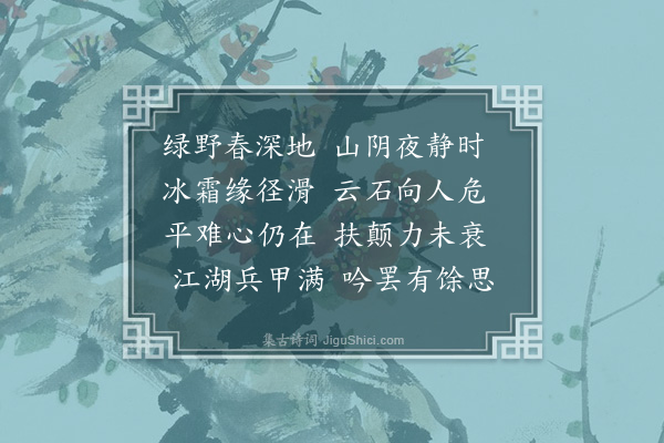 王守仁《杨邃庵待隐园次韵五首·其三》