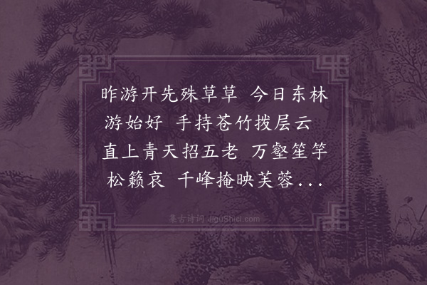 王守仁《又次邵二泉韵·其一》