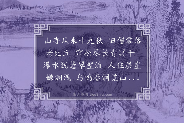 王守仁《重游化城寺二首·其二》