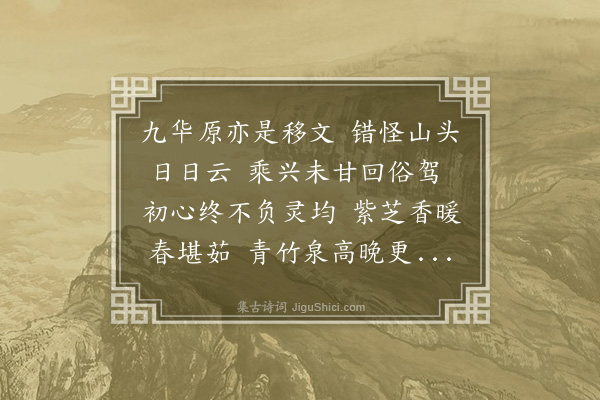 王守仁《游九华》