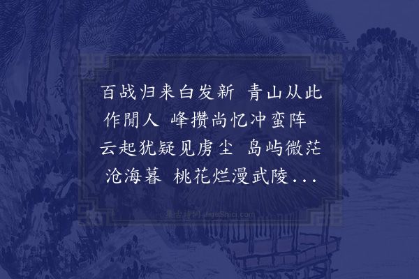 王守仁《归兴二首·其一》