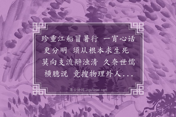 王守仁《次谦之韵》