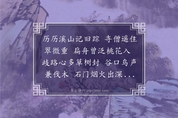 王守仁《再游延寿寺次旧韵》