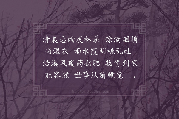 王守仁《山中漫兴》