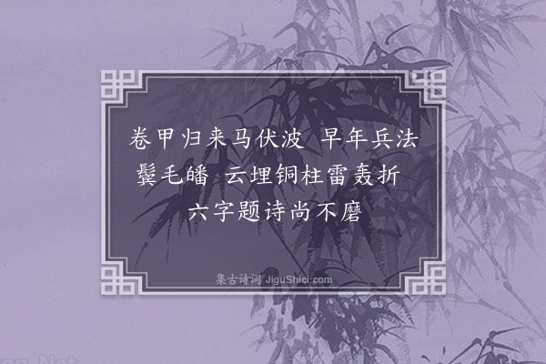 王守仁《梦中绝句》