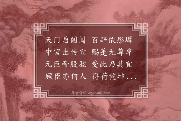 孙承恩《赐扇》