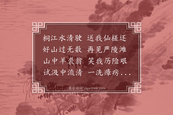 孙承恩《桐江》