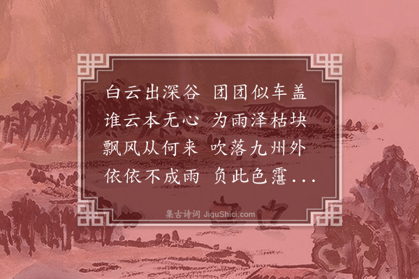 孙承恩《拟古二十七首·其二十五》