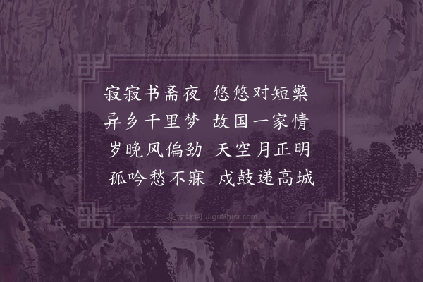 孙承恩《邸中思家四首·其一》