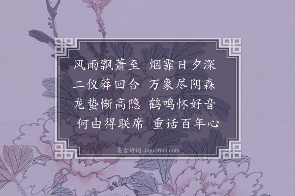 孙承恩《雨中和答友人》