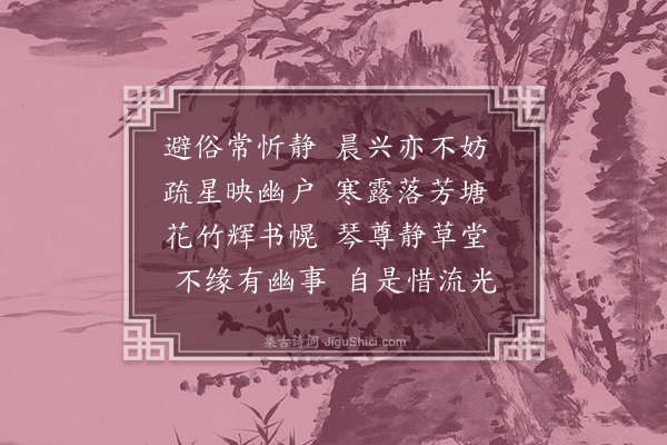 孙承恩《晨起》