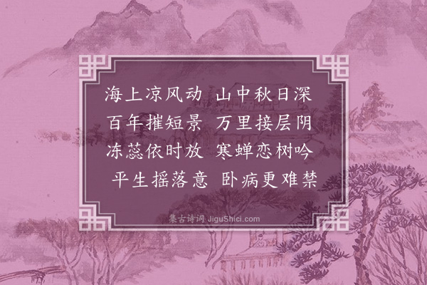 孙承恩《悲秋》