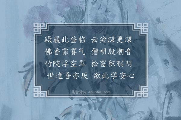 孙承恩《游龙渊寺二首·其一》