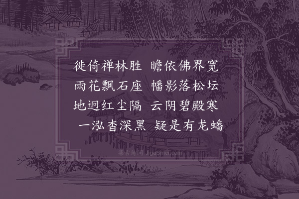 孙承恩《游龙渊寺二首·其二》