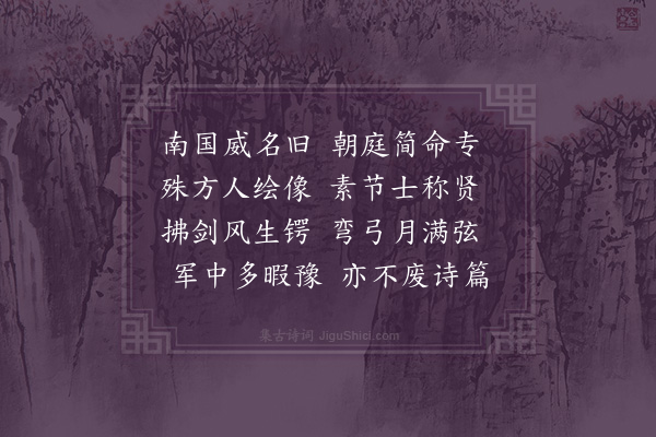 孙承恩《赠吴参戎四首·其二》