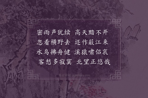 孙承恩《舟中对雨二首·其二》