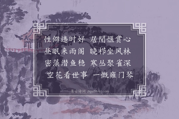 孙承恩《东郊别业用前韵·其五》