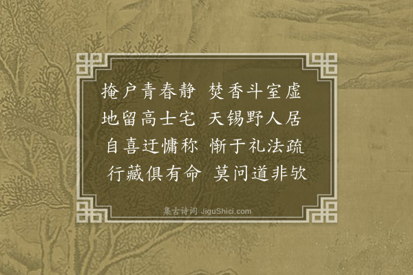 孙承恩《东郊别业用前韵·其六》