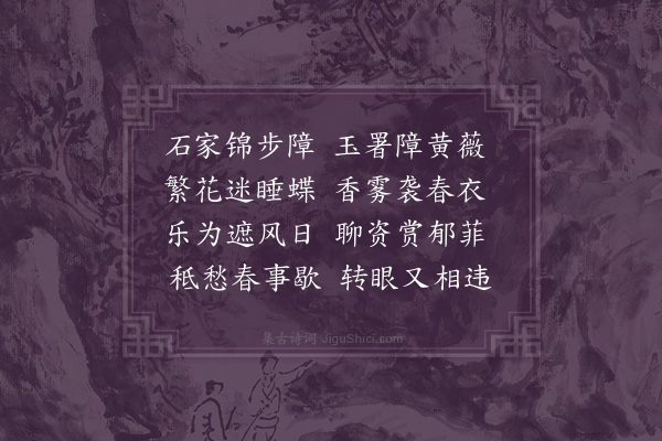 孙承恩《再叠玉溪四咏韵·其三》