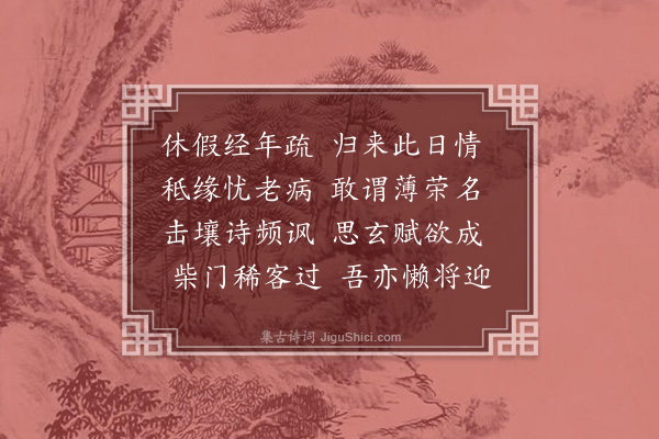 孙承恩《致政归》