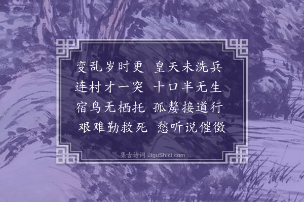 孙承恩《乱后出城二首·其二》