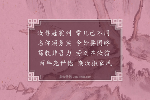 孙承恩《勉诸孙四首·其一》