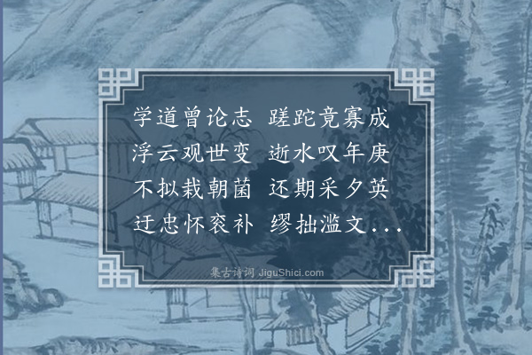 孙承恩《蔡林屋考绩北上别予以诗用韵答二首·其二》