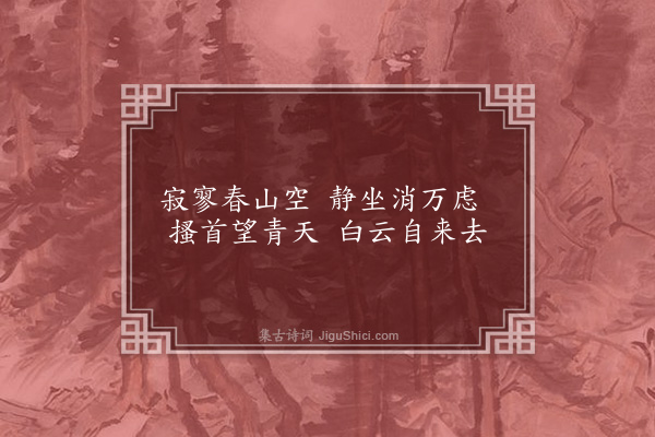 孙承恩《题杂画册叶八首·其三》