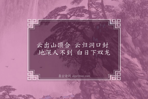 孙承恩《题杂画册叶八首·其四》