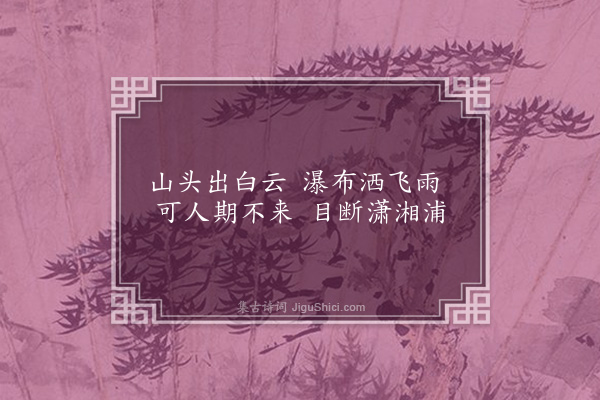 孙承恩《题杂画册叶八首·其八》