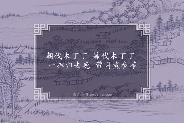 孙承恩《题小画六首·其四》