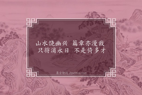 孙承恩《使交舟中杂诗·其六》